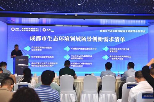 成都市生態環境領域場景創新清單發布 為新技術新產品提供實戰舞臺
